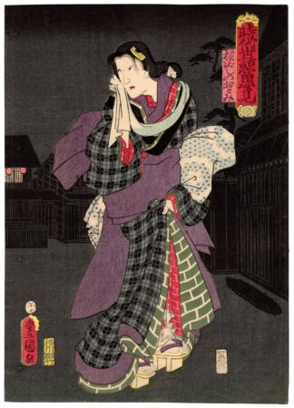OTOMI COMING BACK FROM A PUBLIC BATH (Utagawa Kunisada)